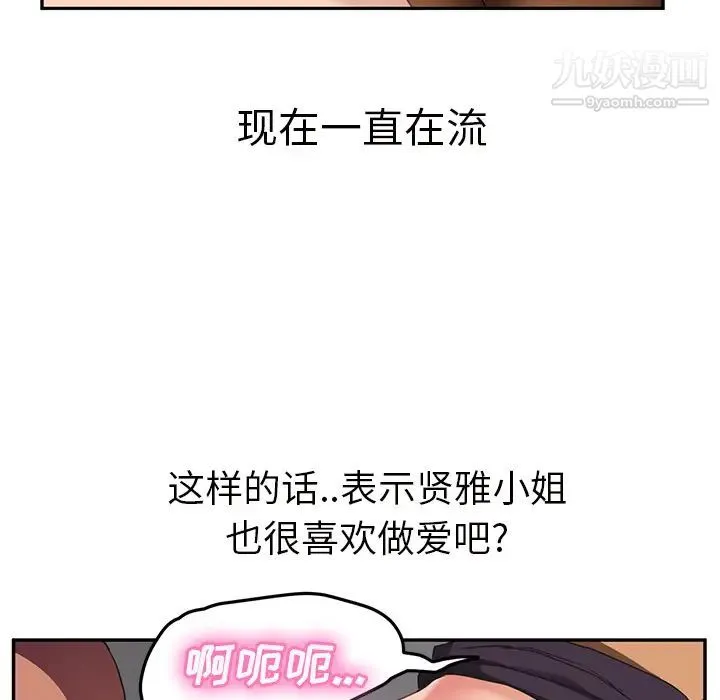 继母 第44话 第90页