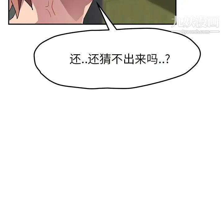 继母 第44话 第100页