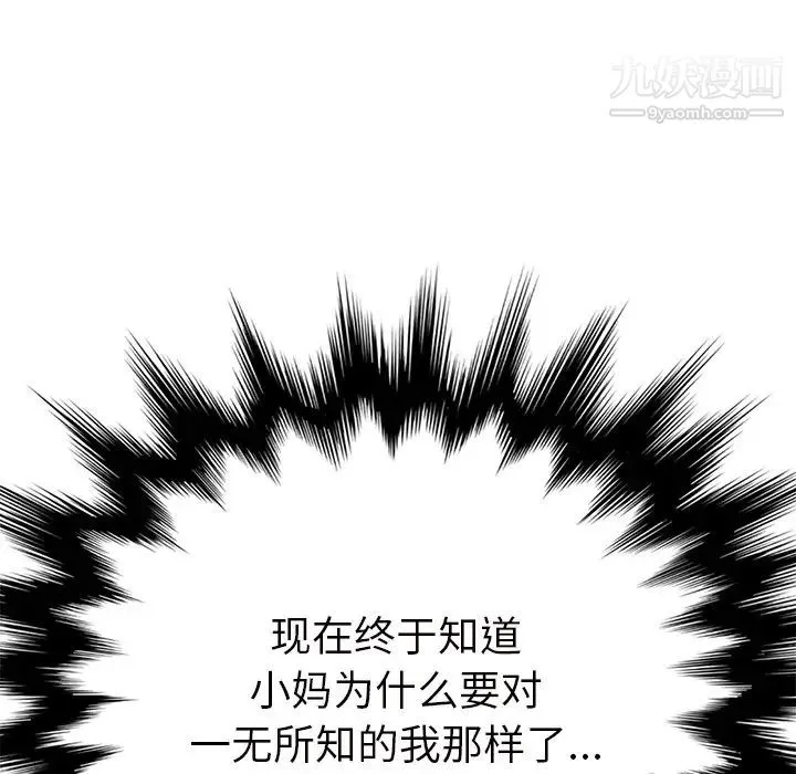 继母 第44话 第6页