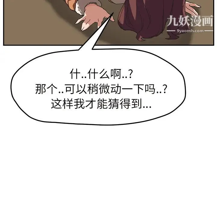继母 第44话 第95页