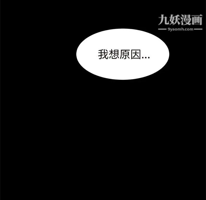 继母 第29话 第101页
