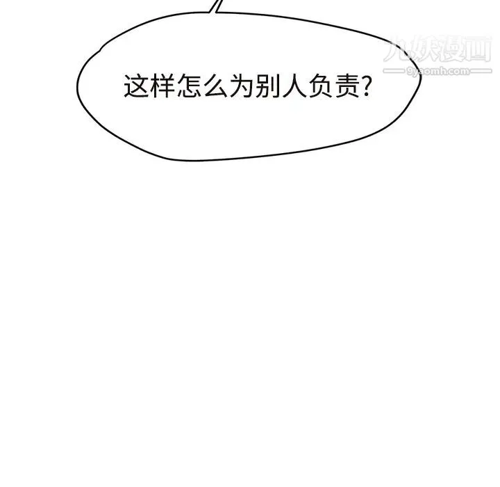 继母 第29话 第86页