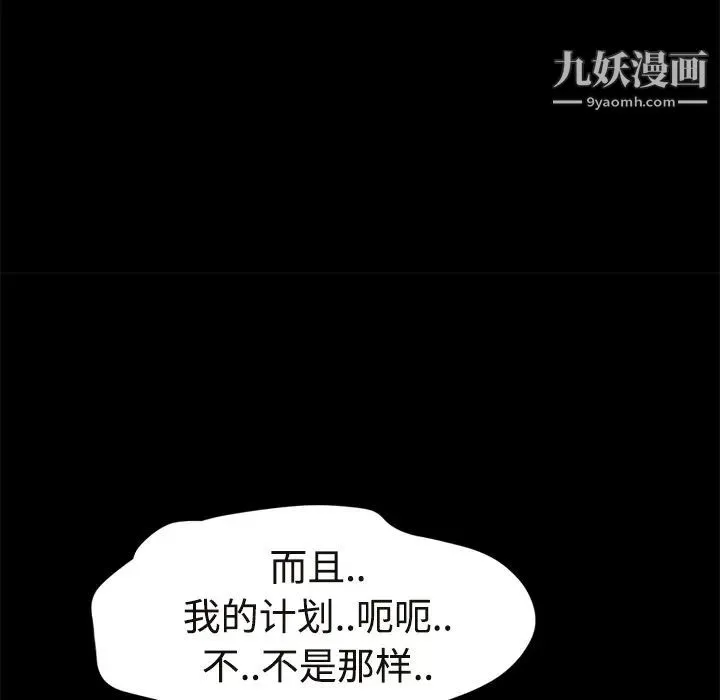 继母 第29话 第55页