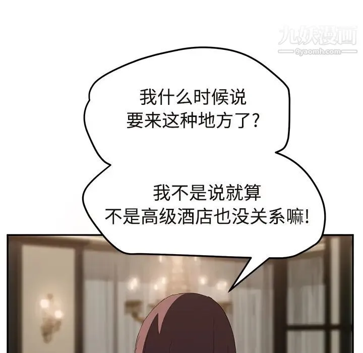 继母 第29话 第128页