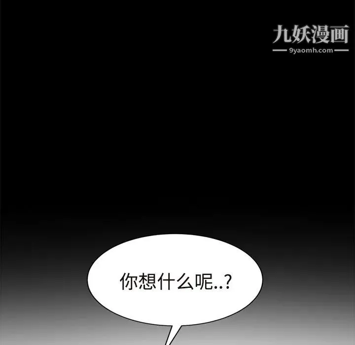 继母 第29话 第102页
