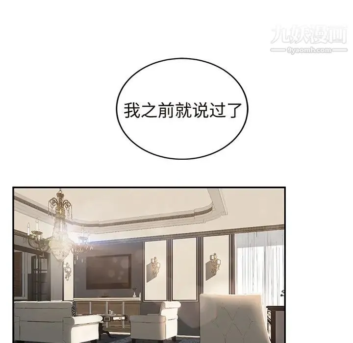继母 第29话 第132页