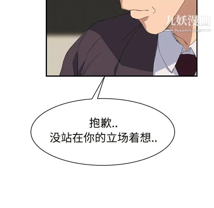 继母 第29话 第165页