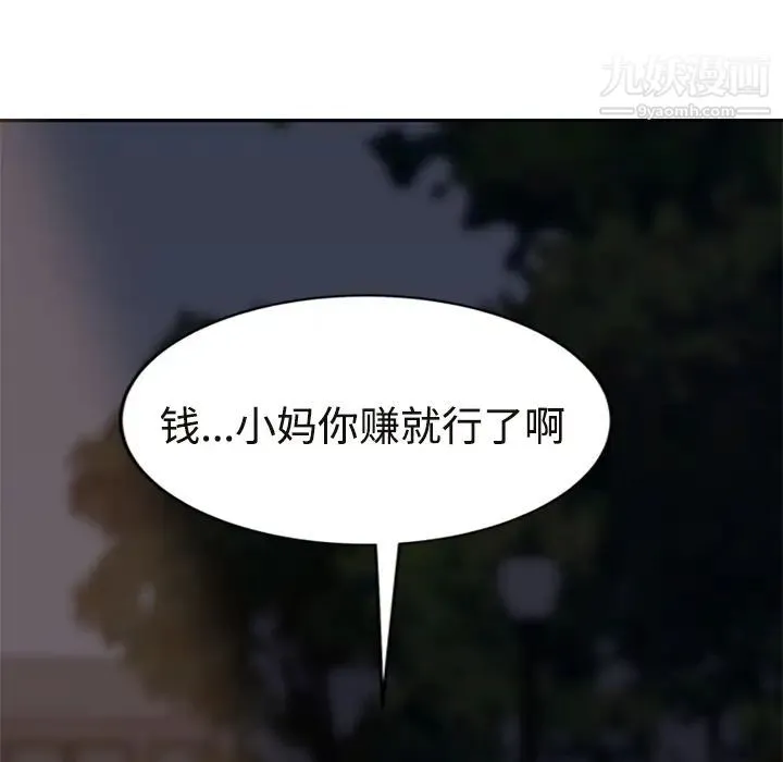 继母 第29话 第87页