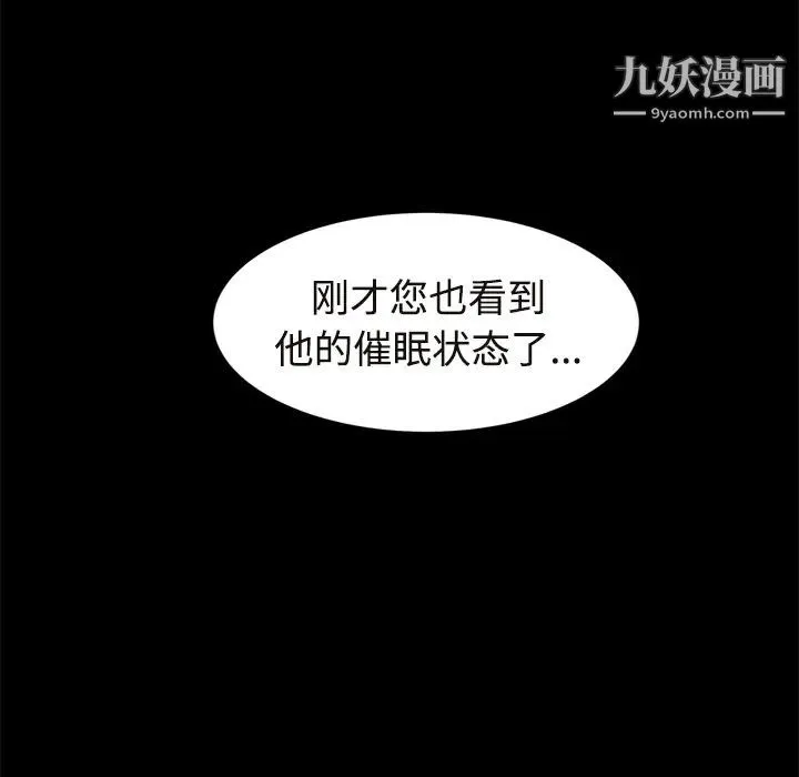 继母 第29话 第100页