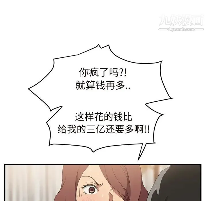 继母 第29话 第149页