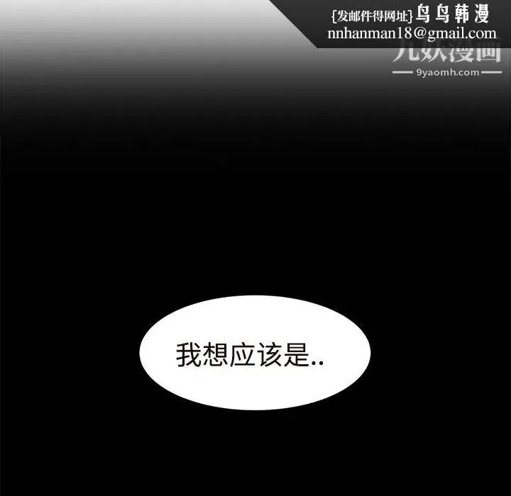 继母 第29话 第95页