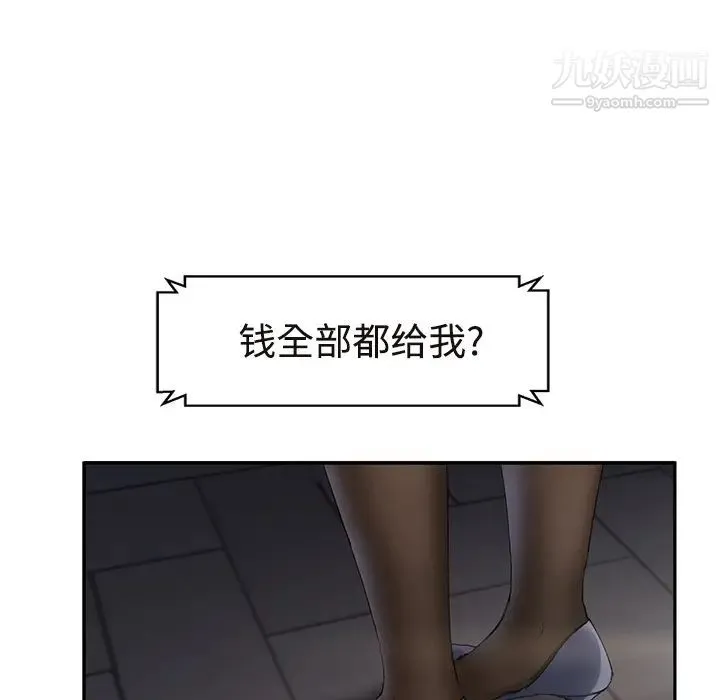 继母 第29话 第36页