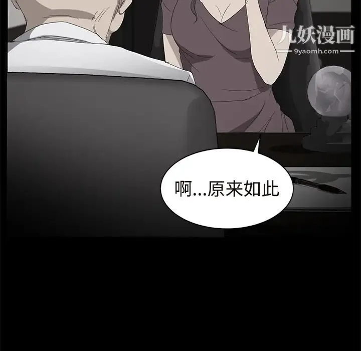 继母 第29话 第99页