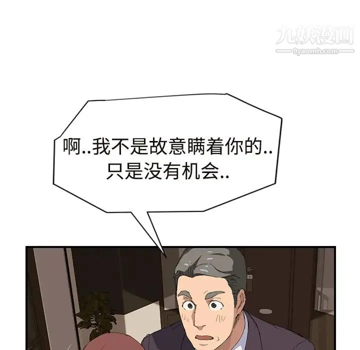 继母 第29话 第159页