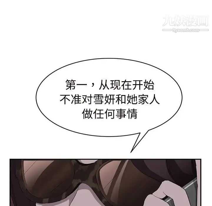 继母 第29话 第28页