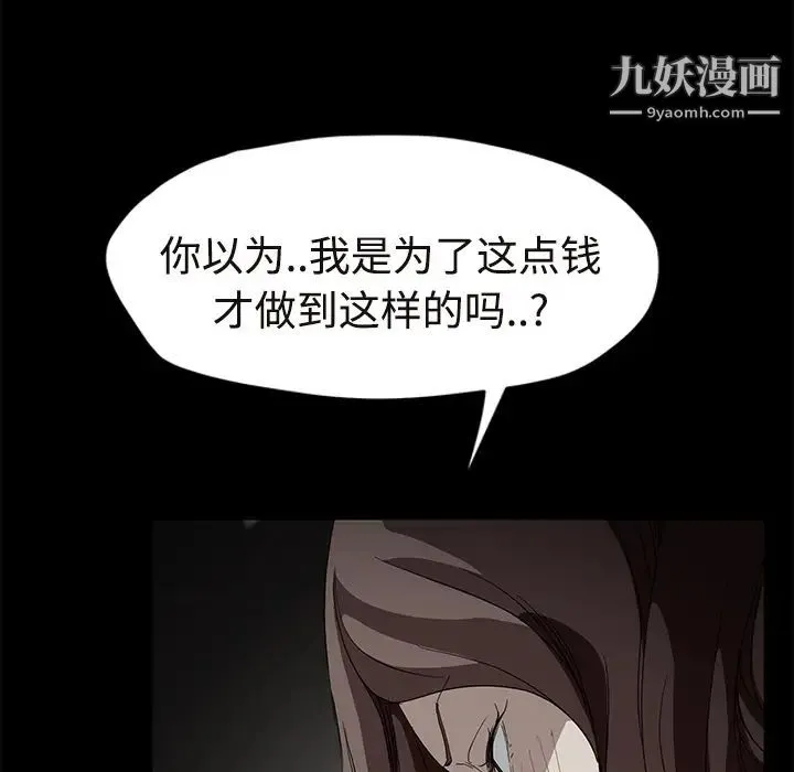 继母 第29话 第57页