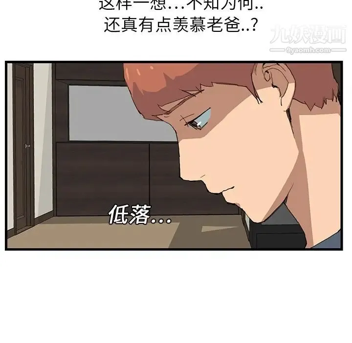 继母 预告 第33页