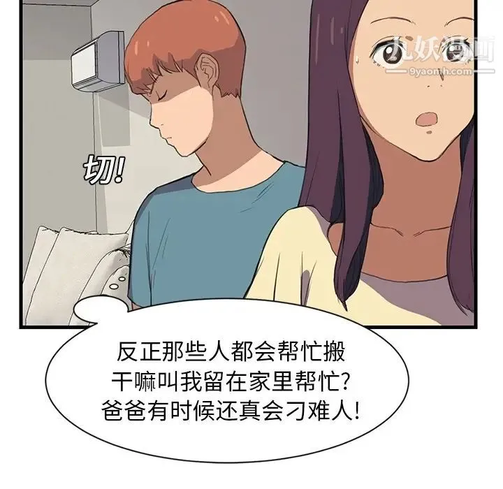 继母 预告 第20页