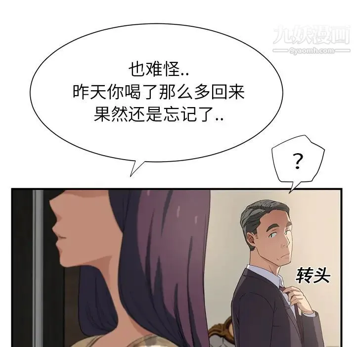 继母 第8话 第23页
