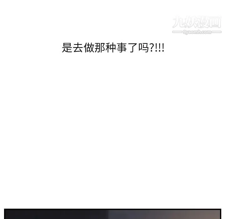 继母 第8话 第138页