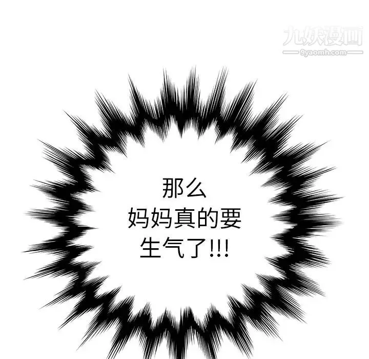 继母 第8话 第142页