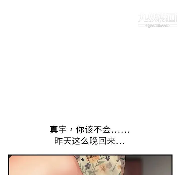 继母 第8话 第136页