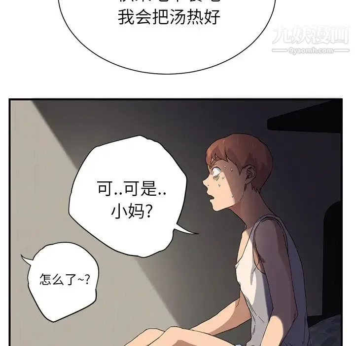 继母 第8话 第158页