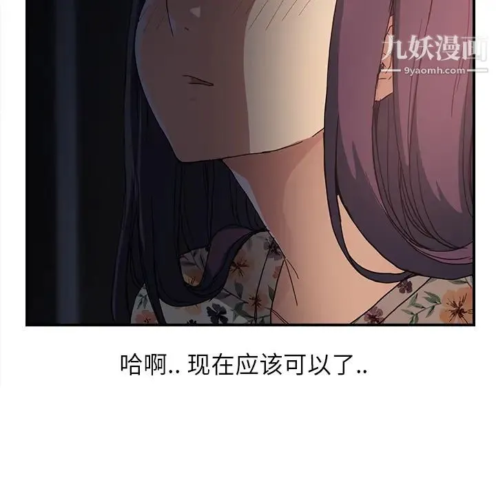 继母 第8话 第122页