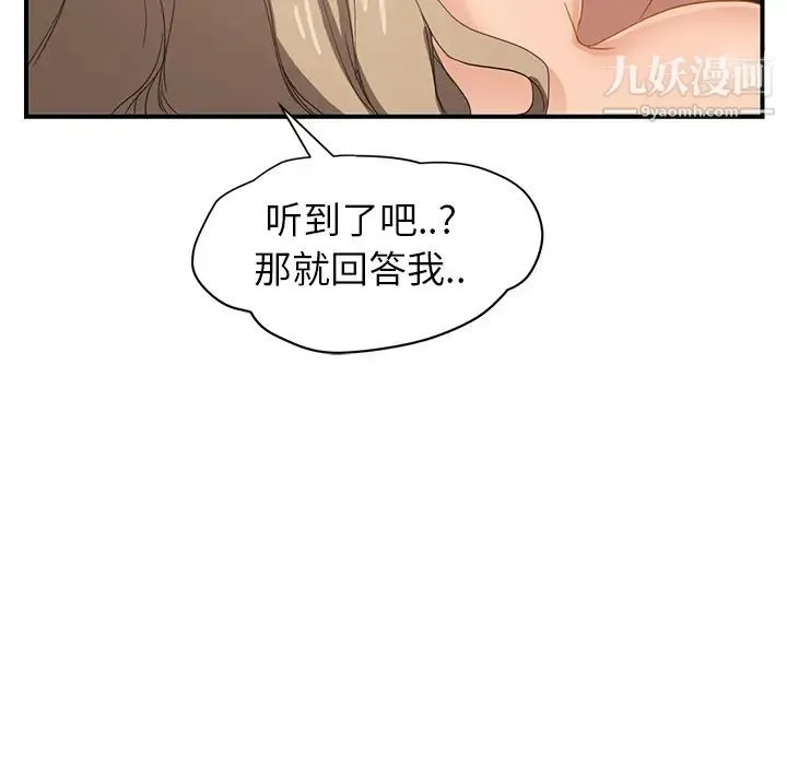 继母 第8话 第9页