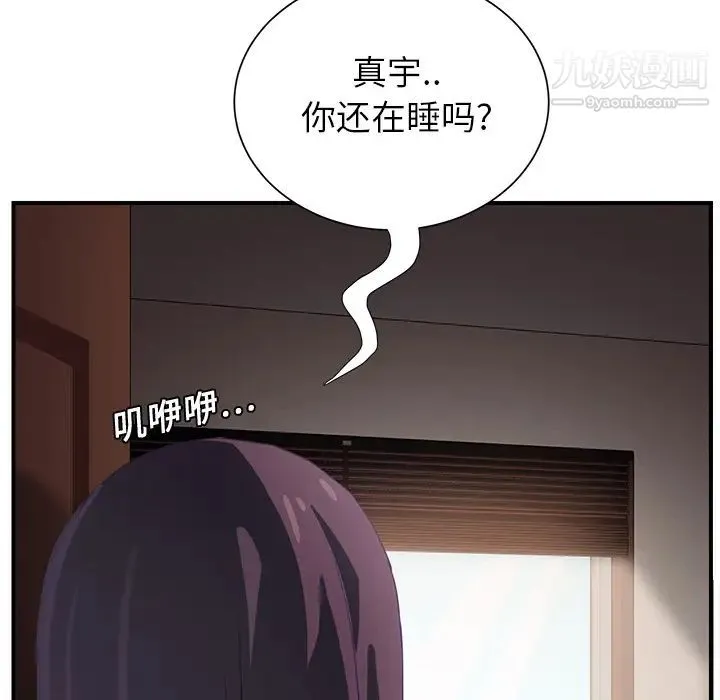 继母 第8话 第62页