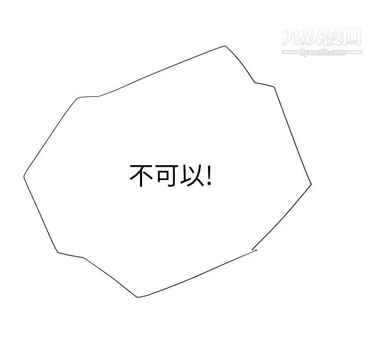 继母 第8话 第97页