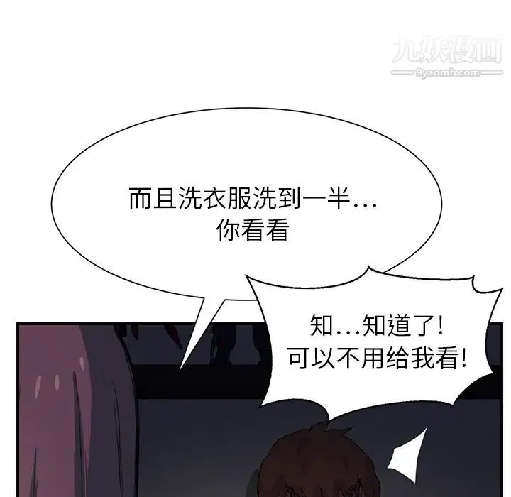 继母 第8话 第155页