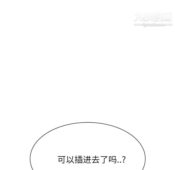 继母 第8话 第127页