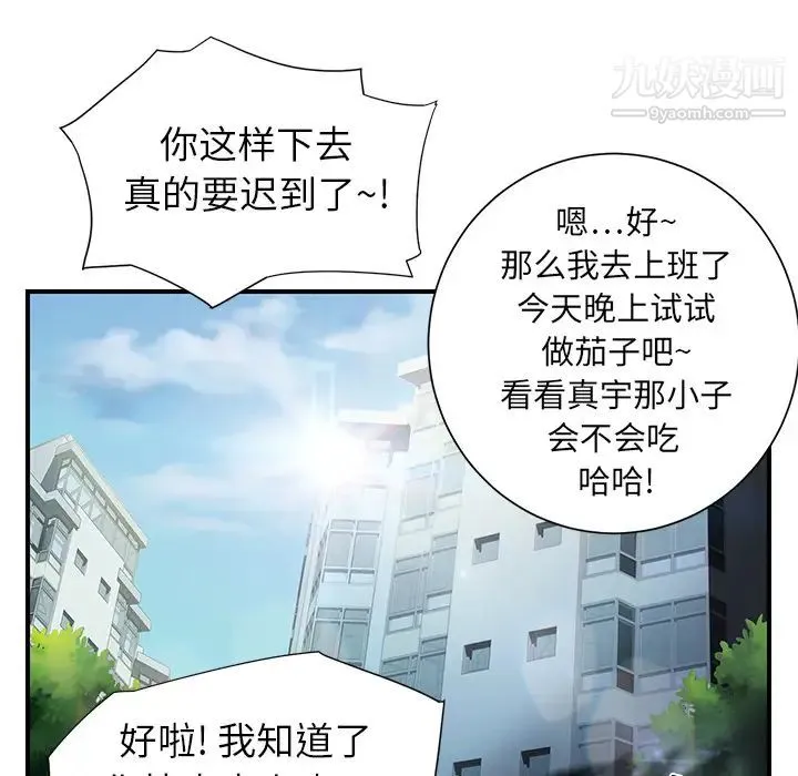 继母 第8话 第49页