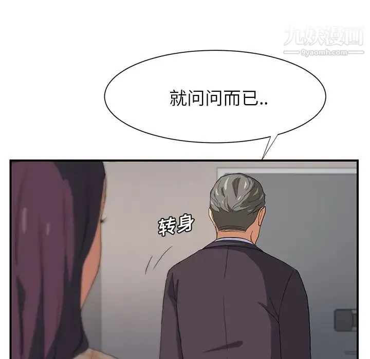 继母 第8话 第46页