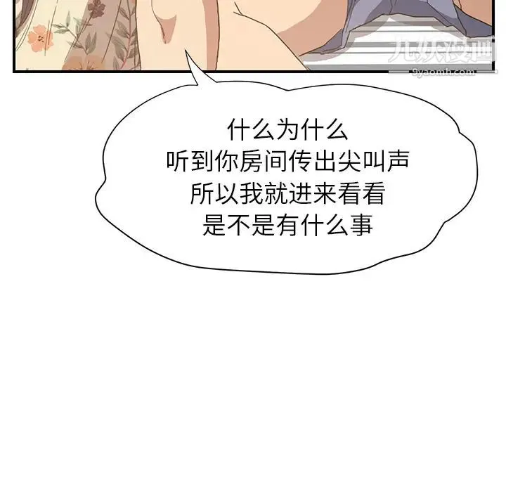 继母 第8话 第154页
