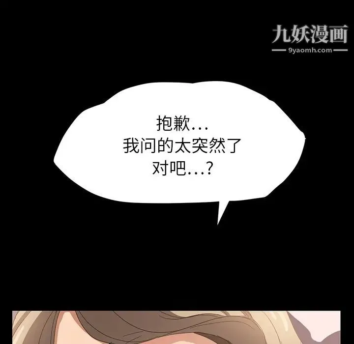 继母 第8话 第177页