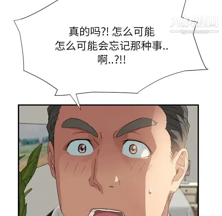 继母 第8话 第27页