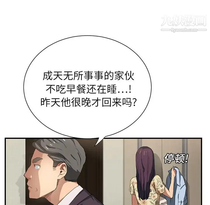 继母 第8话 第17页