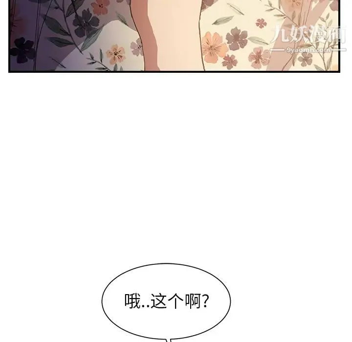 继母 第8话 第163页