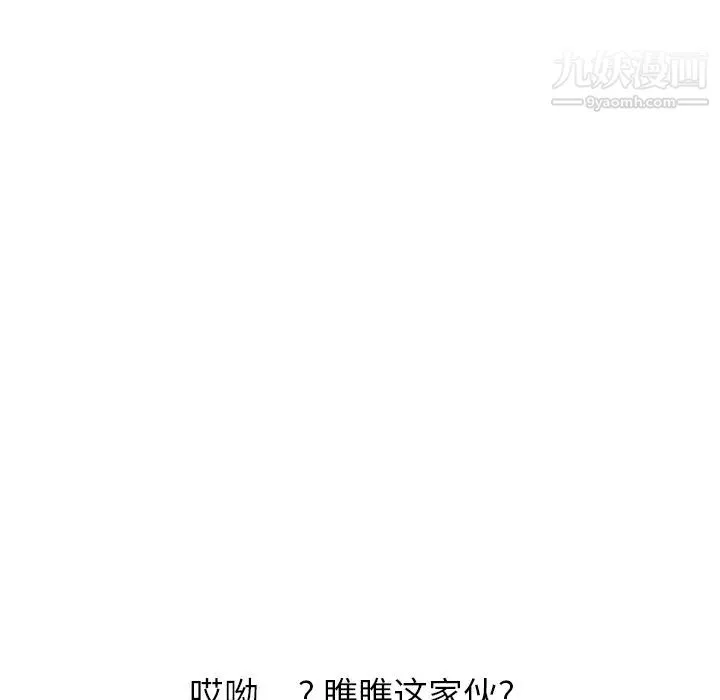 继母 第8话 第69页