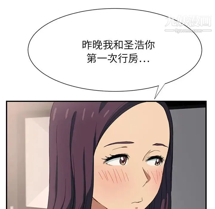 继母 第8话 第25页