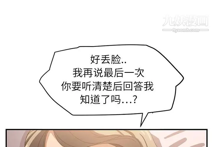 继母 第8话 第3页