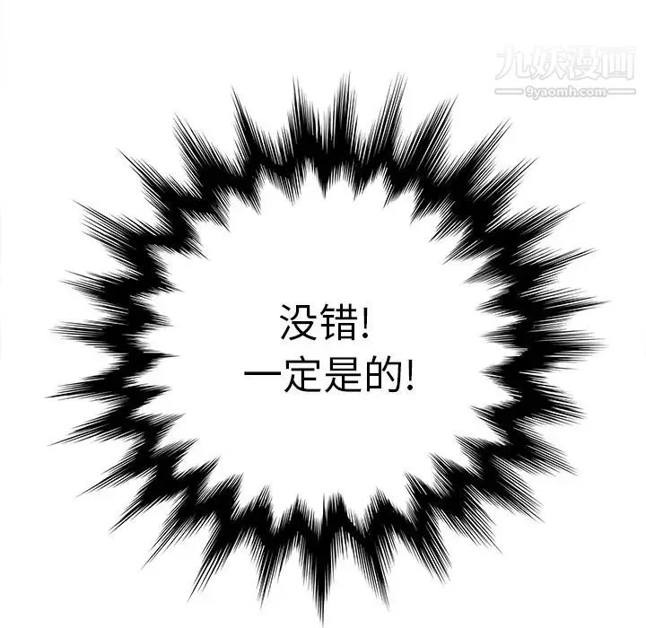 继母 第8话 第195页
