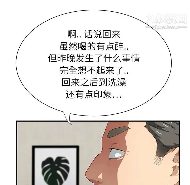 继母 第8话 第21页