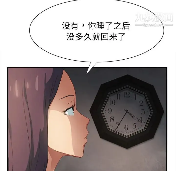 继母 第8话 第19页