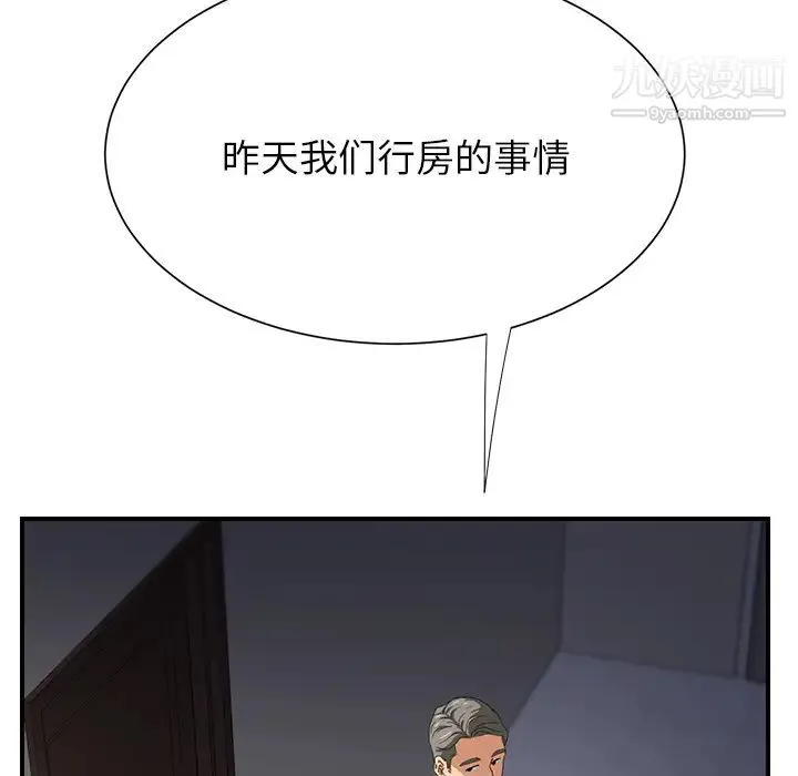 继母 第8话 第40页