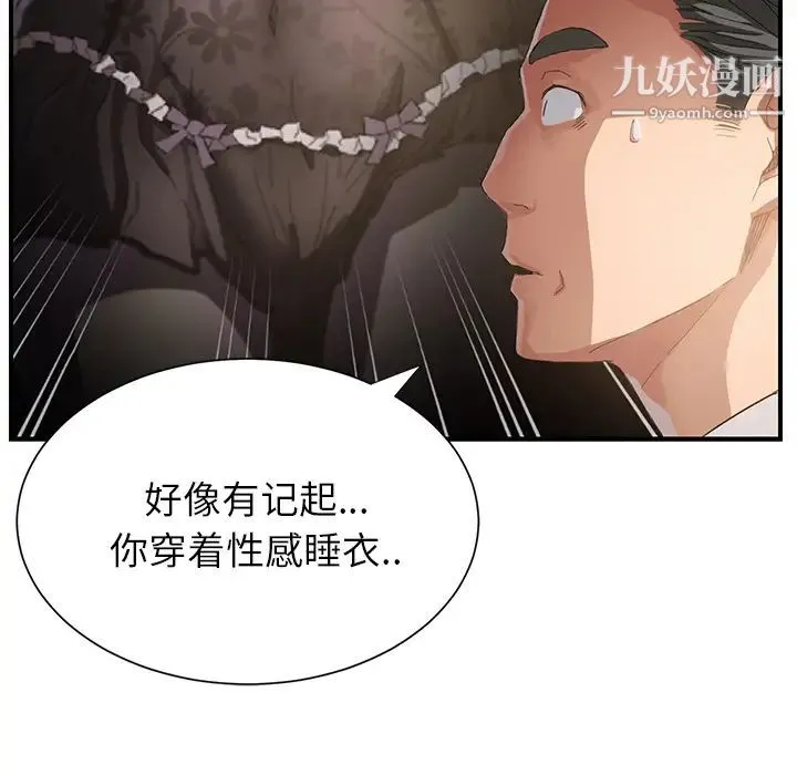 继母 第8话 第31页