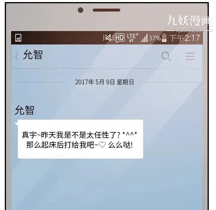 继母 第8话 第197页