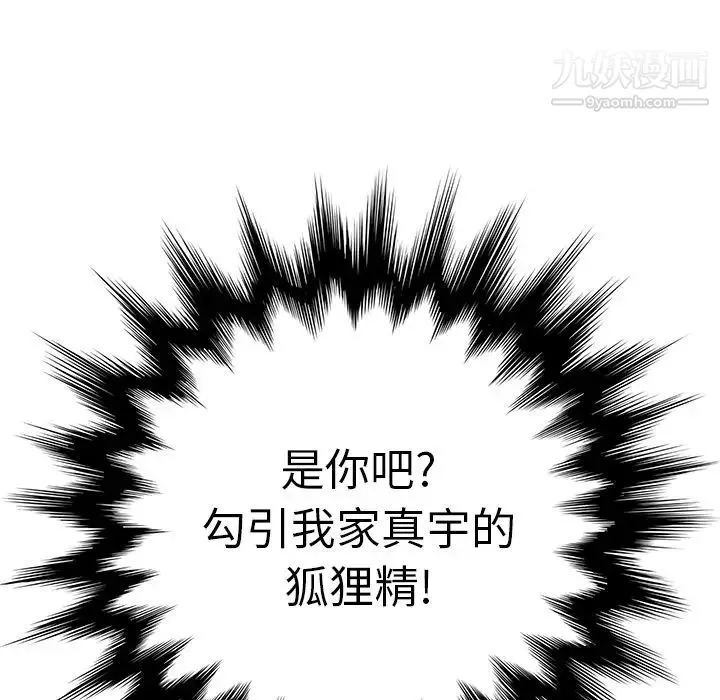 继母 第8话 第201页